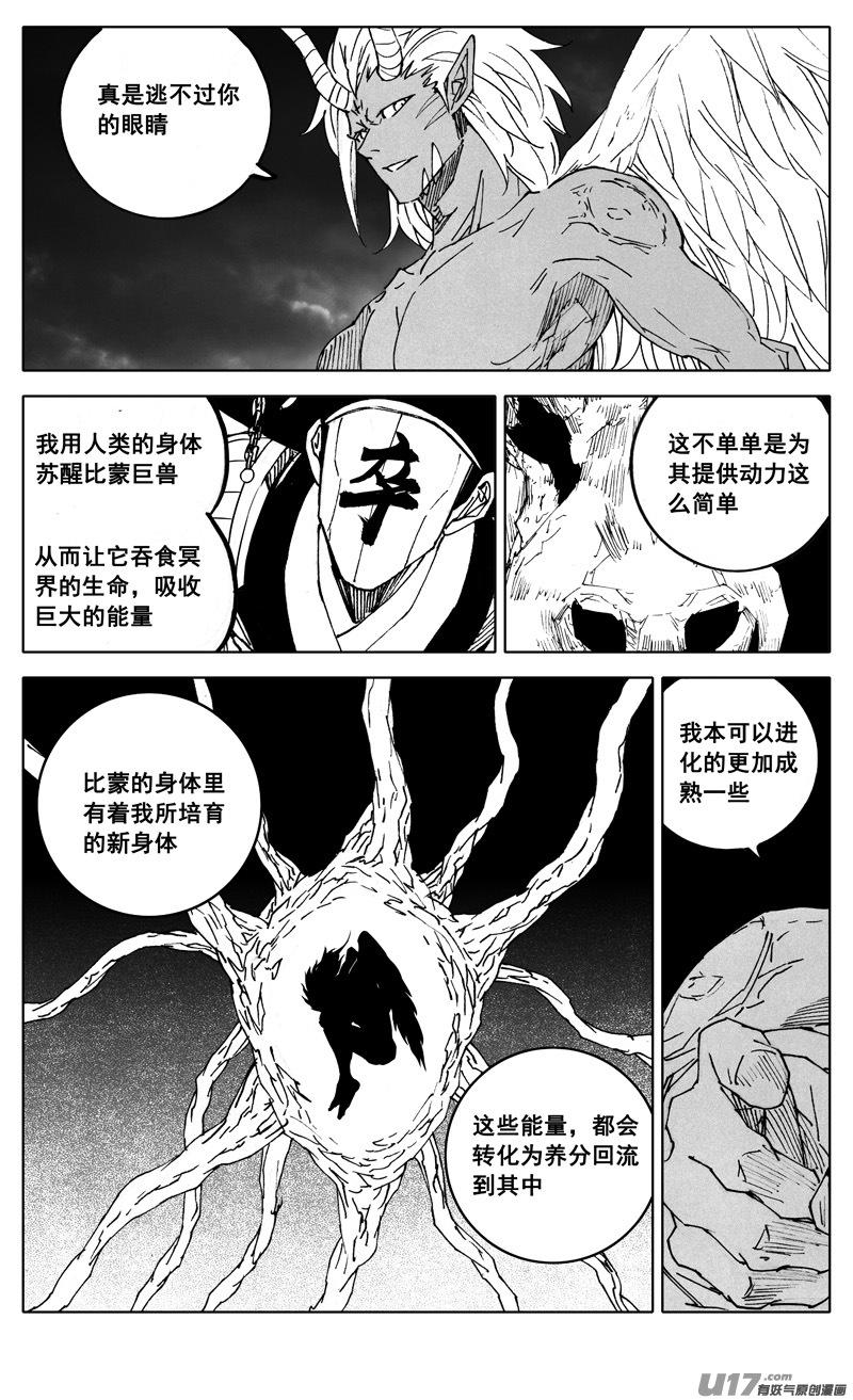 《镇魂街》二九三 决斗 第14页