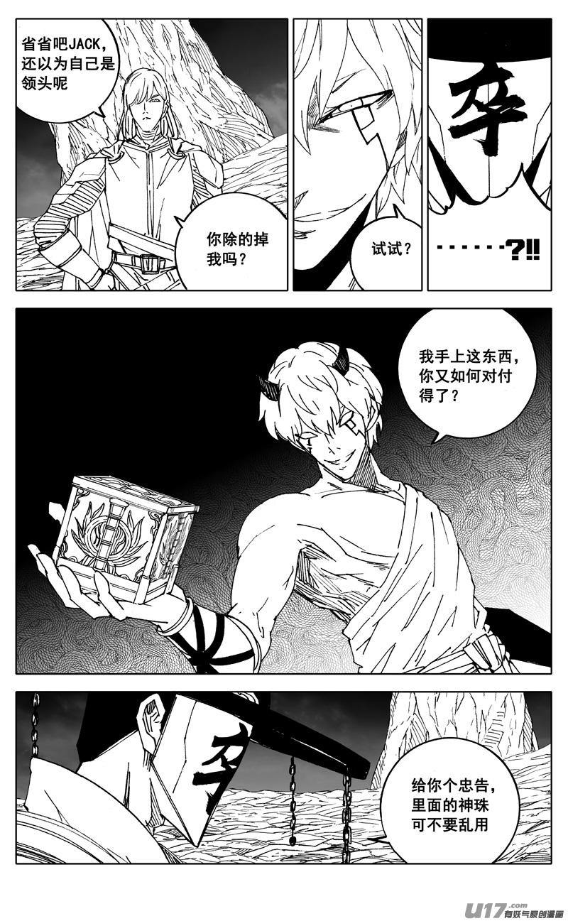 《镇魂街》二九三 决斗 第4页