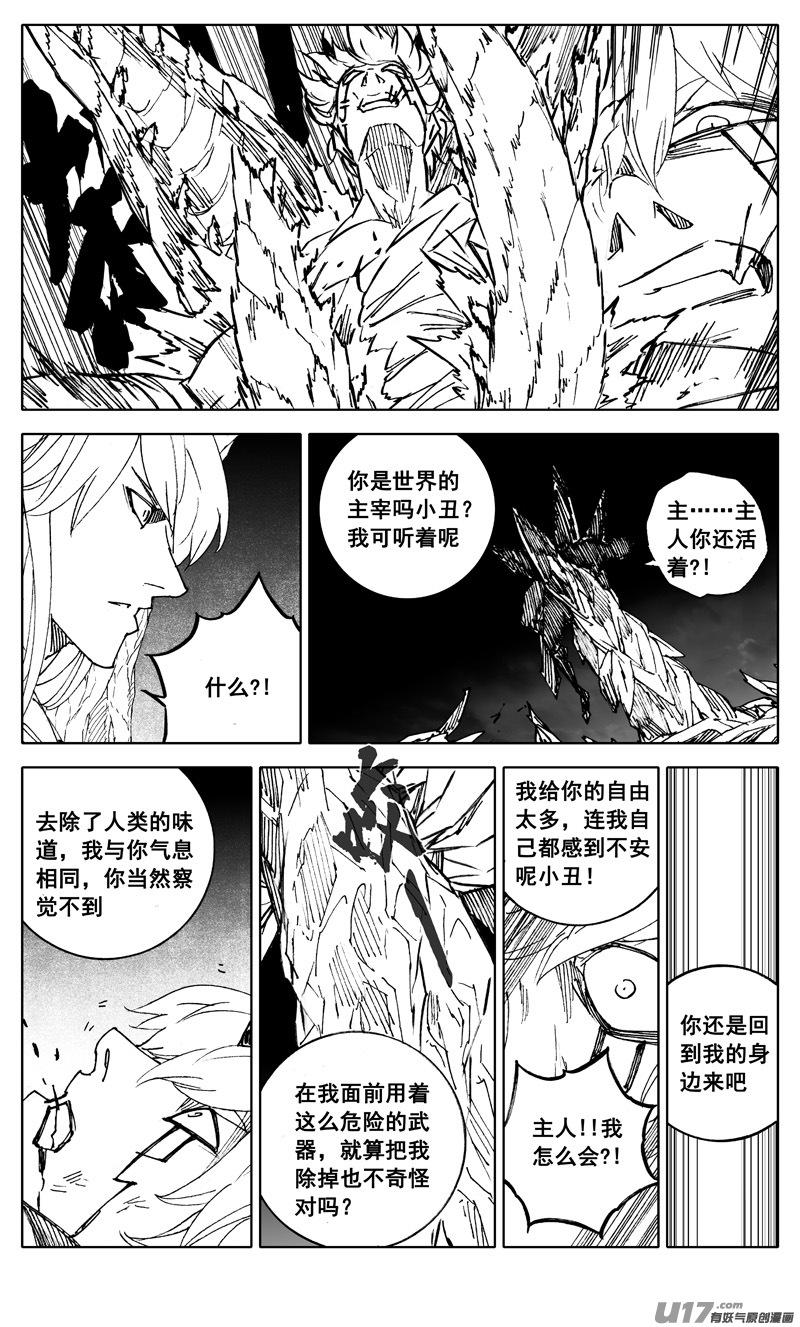 《镇魂街》二九三 决斗 第6页