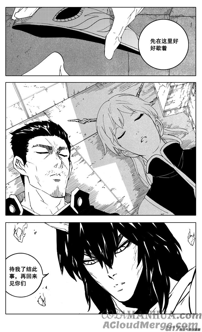《镇魂街》二九三 决斗 第9页