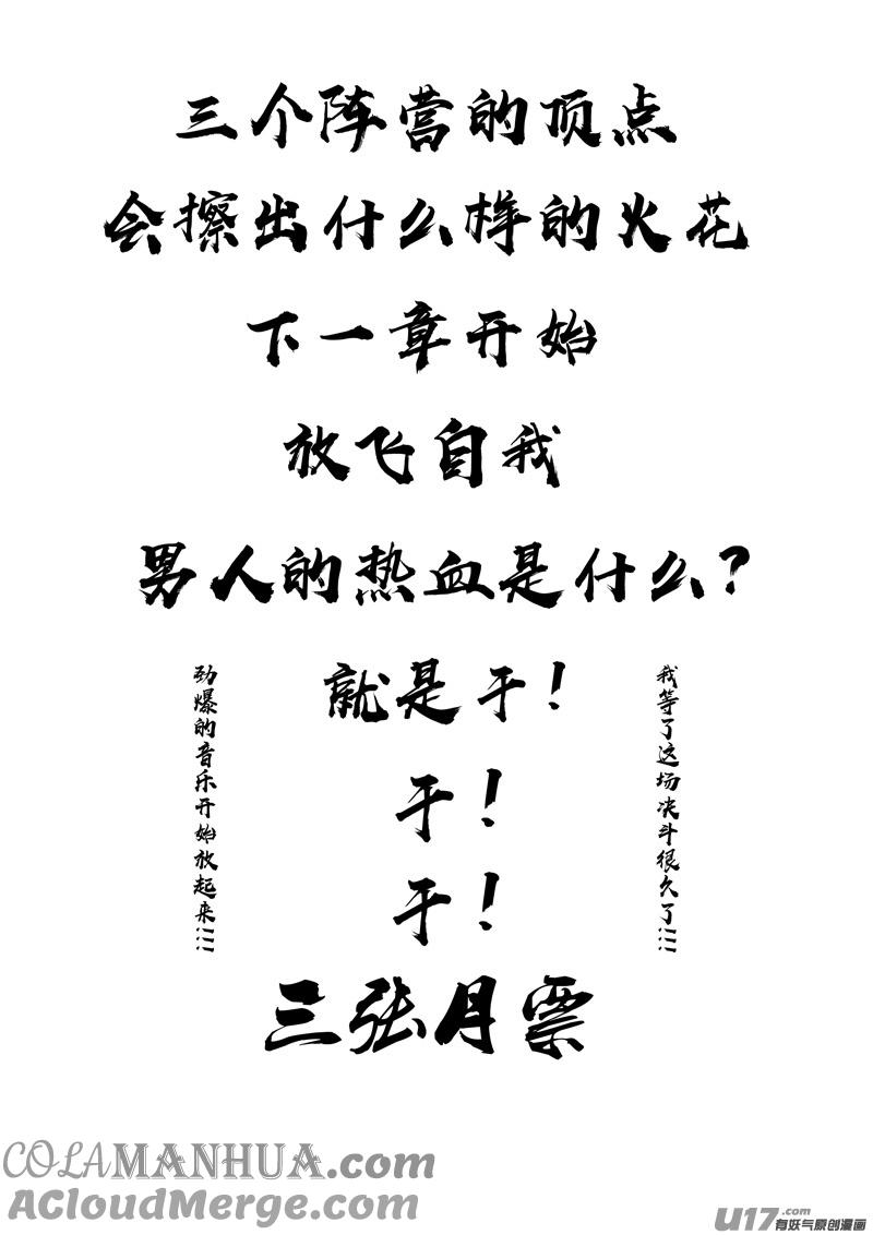 《镇魂街》二九三 决斗 第21页