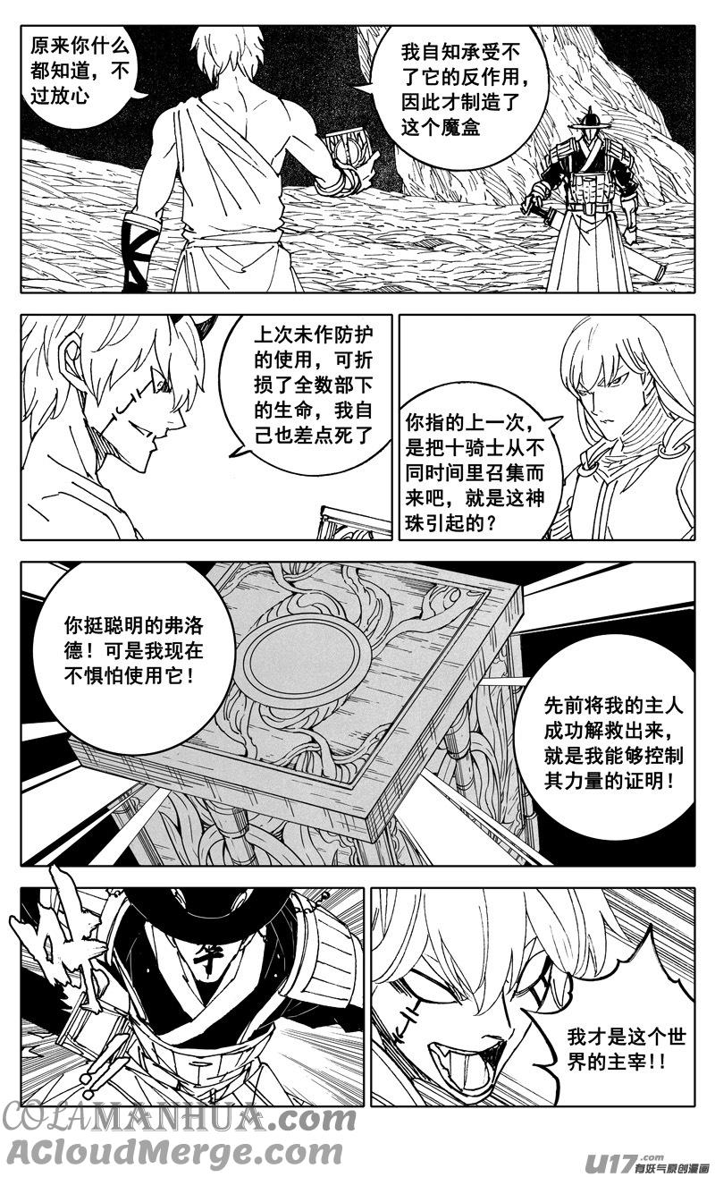 《镇魂街》二九三 决斗 第5页