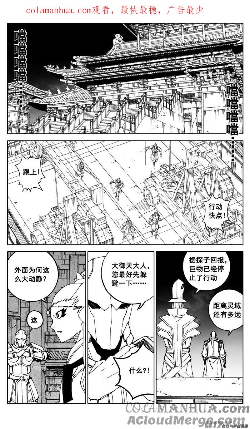 《镇魂街》二九三 决斗 第1页