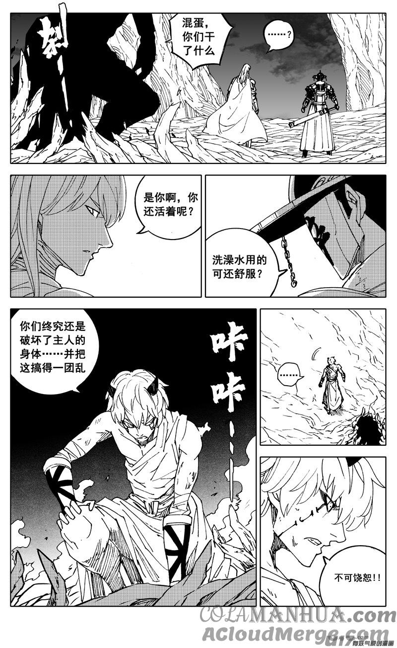 《镇魂街》二九三 决斗 第3页