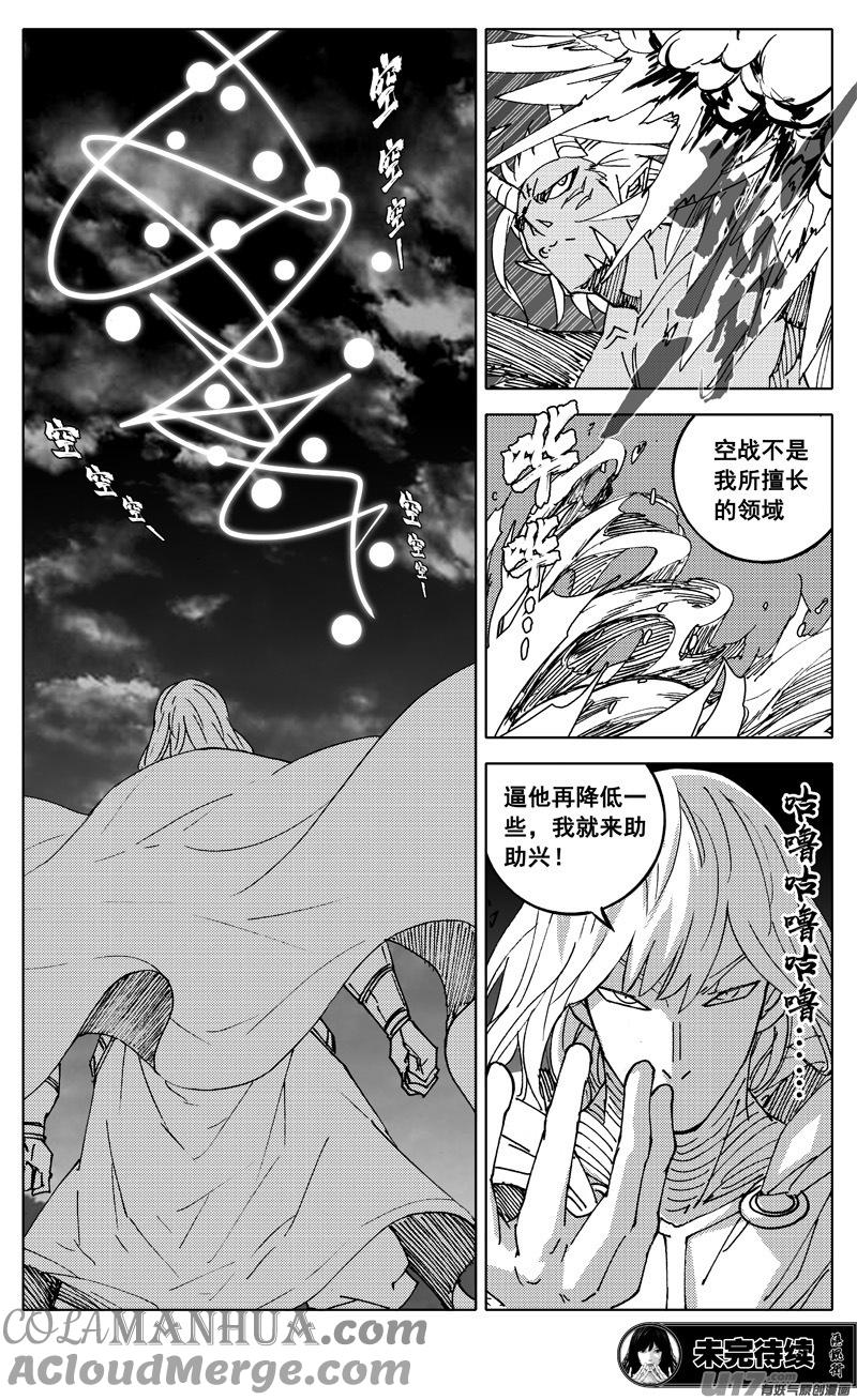 《镇魂街》二九四 决斗（二） 第17页
