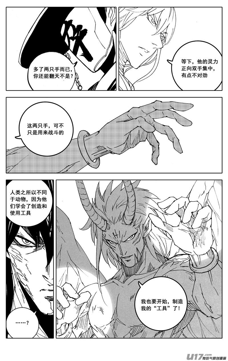 《镇魂街》二九五 决斗（三） 第16页