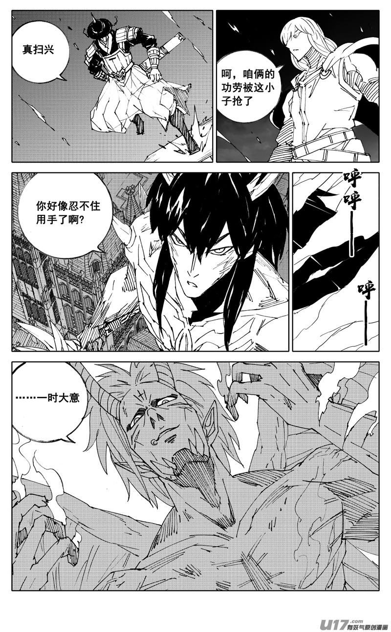 《镇魂街》二九五 决斗（三） 第14页