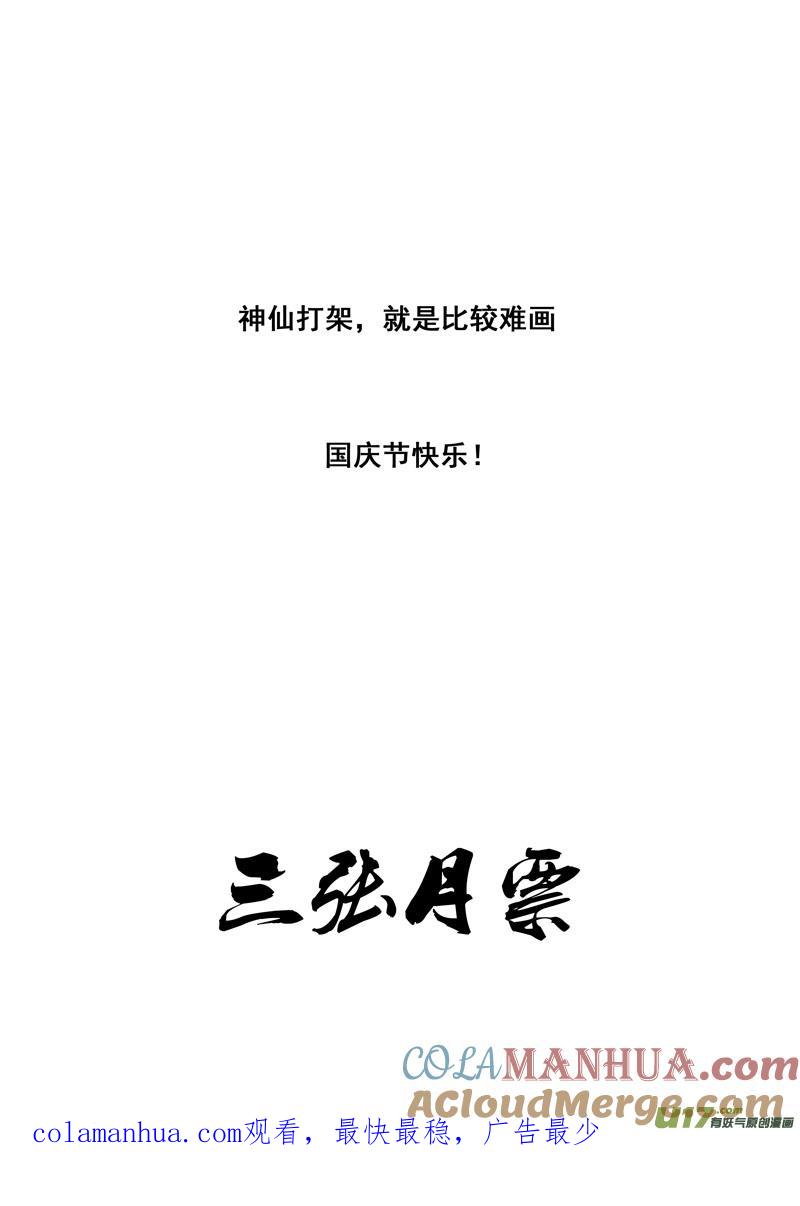 《镇魂街》二九五 决斗（三） 第19页