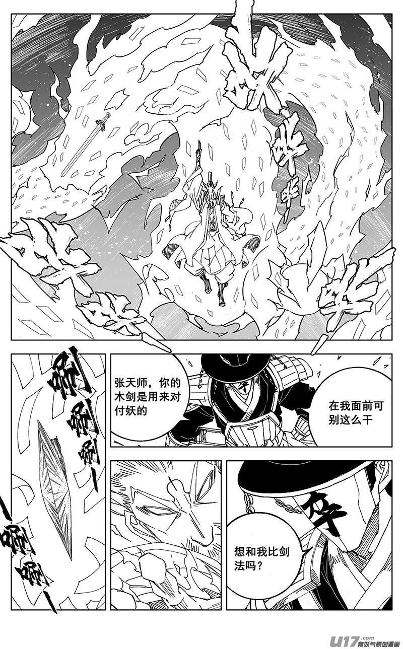 《镇魂街》二九六 决斗（四） 第4页