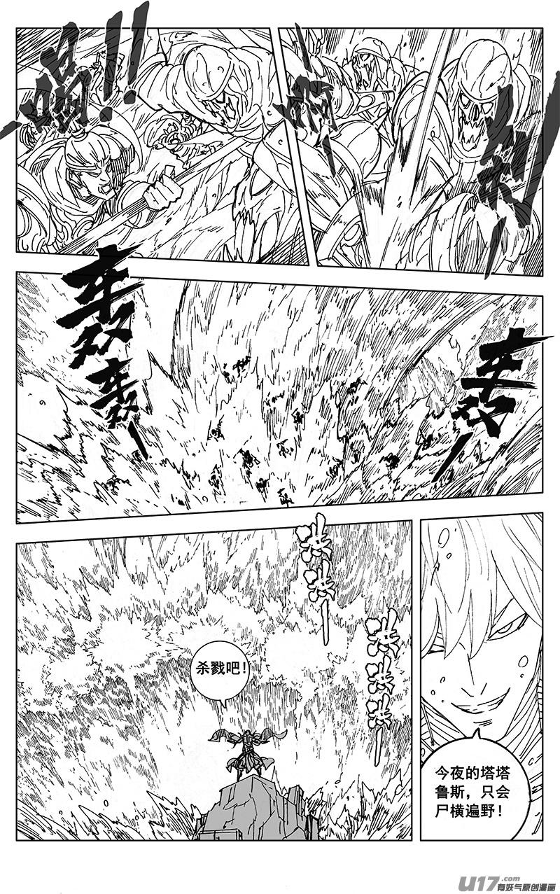 《镇魂街》二九六 决斗（四） 第8页