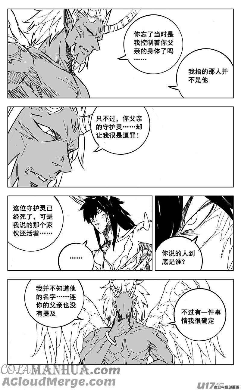 《镇魂街》二九六 决斗（四） 第11页
