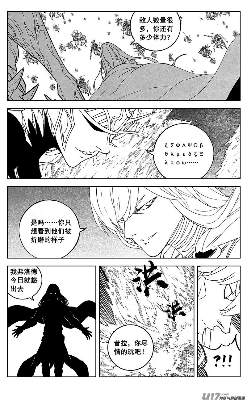 《镇魂街》二九六 决斗（四） 第6页
