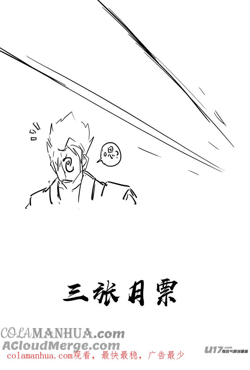 《镇魂街》二九六 决斗（四） 第19页