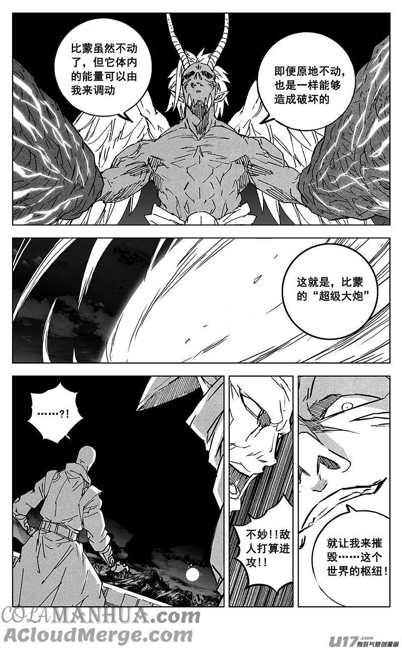 《镇魂街》二九六 决斗（四） 第17页