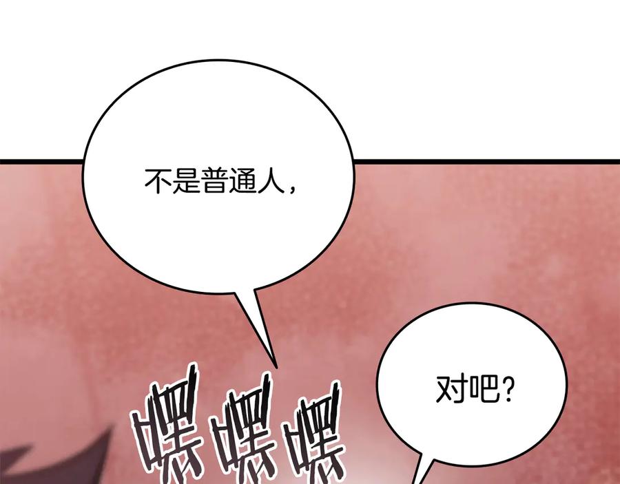 《一键三连后，我无敌了》第32话 找到他 第246页