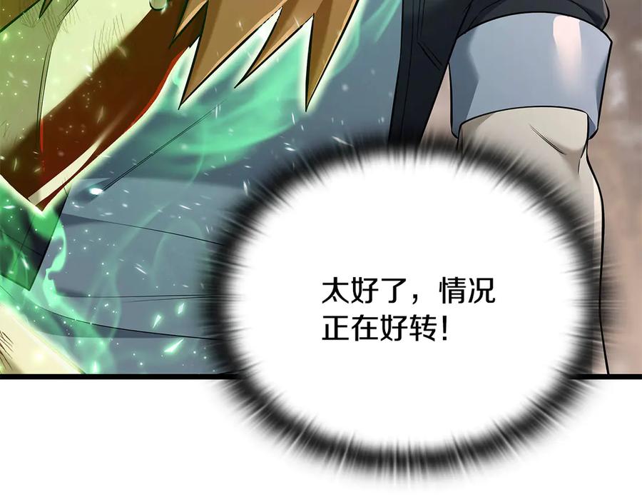 《一键三连后，我无敌了》第32话 找到他 第204页
