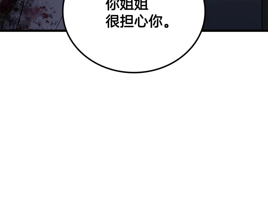 《一键三连后，我无敌了》第32话 找到他 第176页