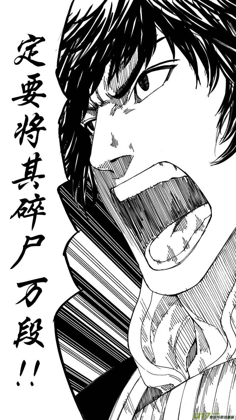 《镇魂街》二十七章 云起龙骧 第14页