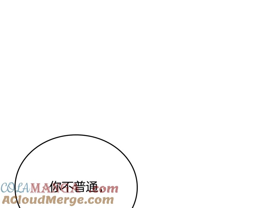 《一键三连后，我无敌了》第32话 找到他 第257页