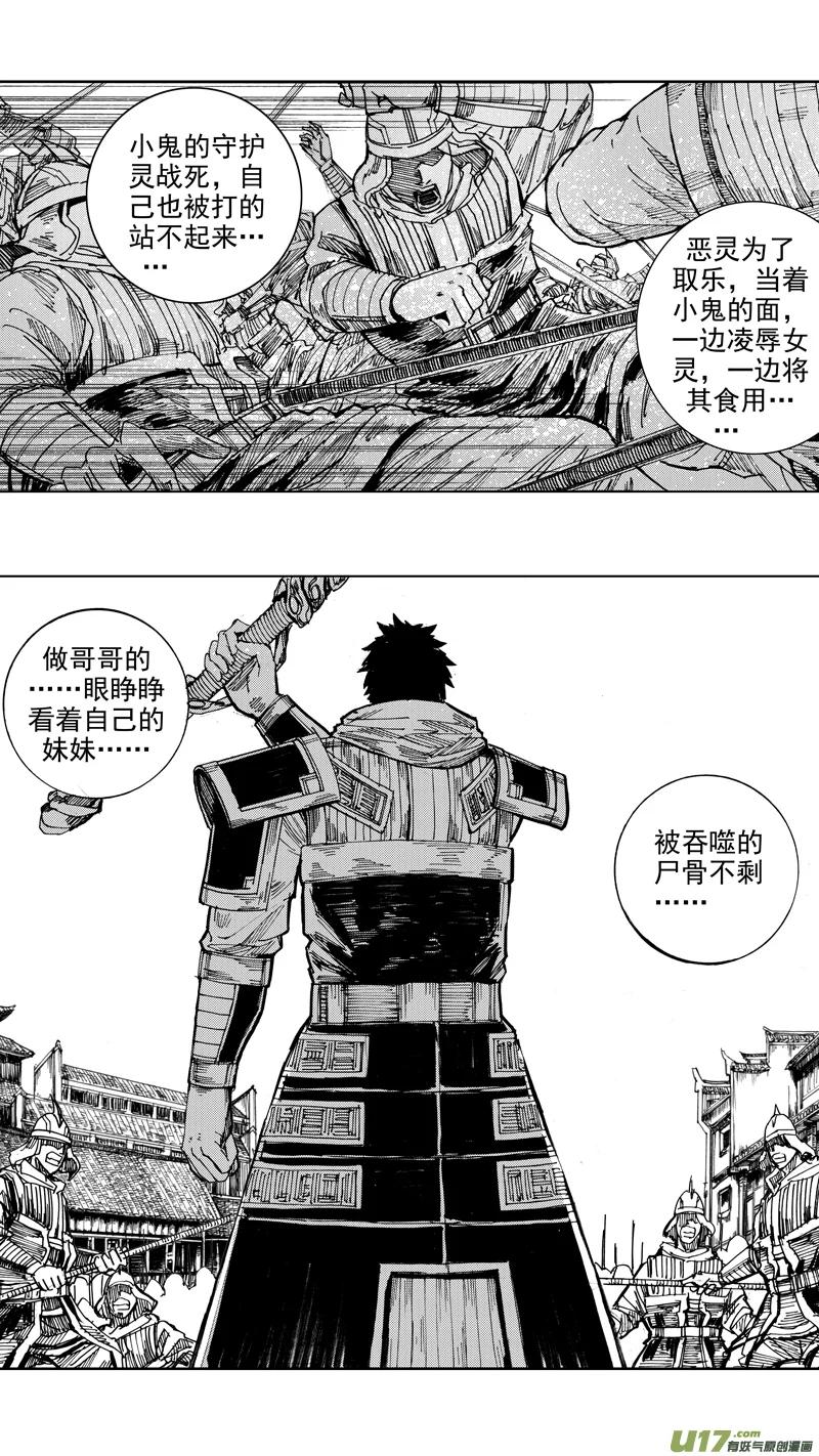 《镇魂街》二十七章 云起龙骧 第12页