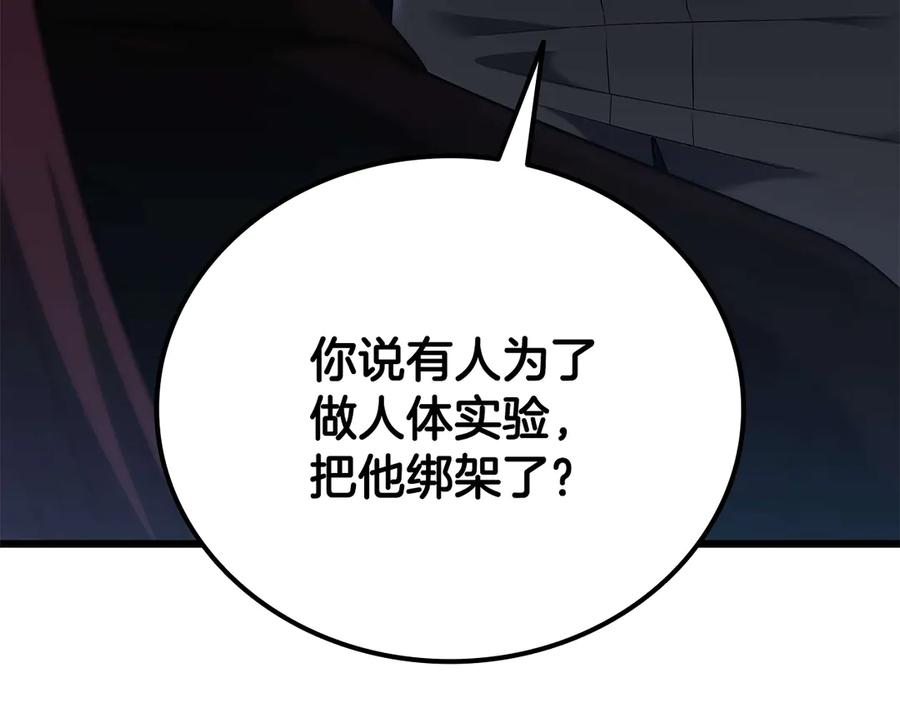 《一键三连后，我无敌了》第32话 找到他 第4页