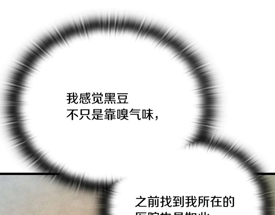 《一键三连后，我无敌了》第32话 找到他 第87页