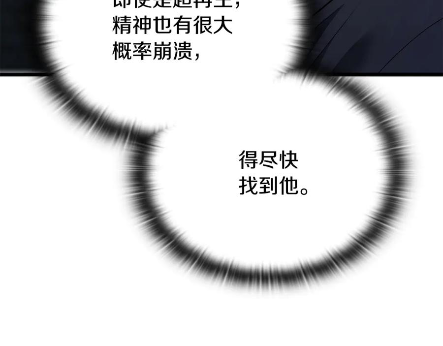 《一键三连后，我无敌了》第32话 找到他 第16页