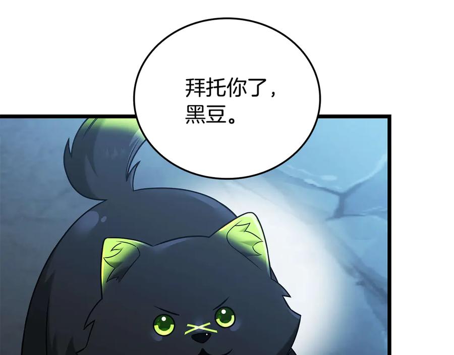 《一键三连后，我无敌了》第32话 找到他 第72页