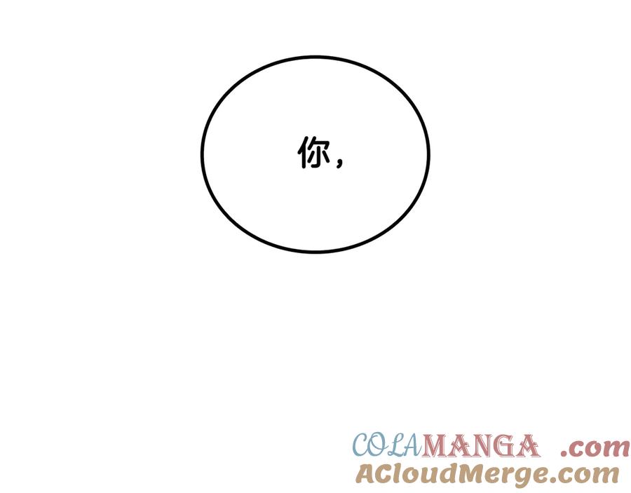《一键三连后，我无敌了》第32话 找到他 第245页