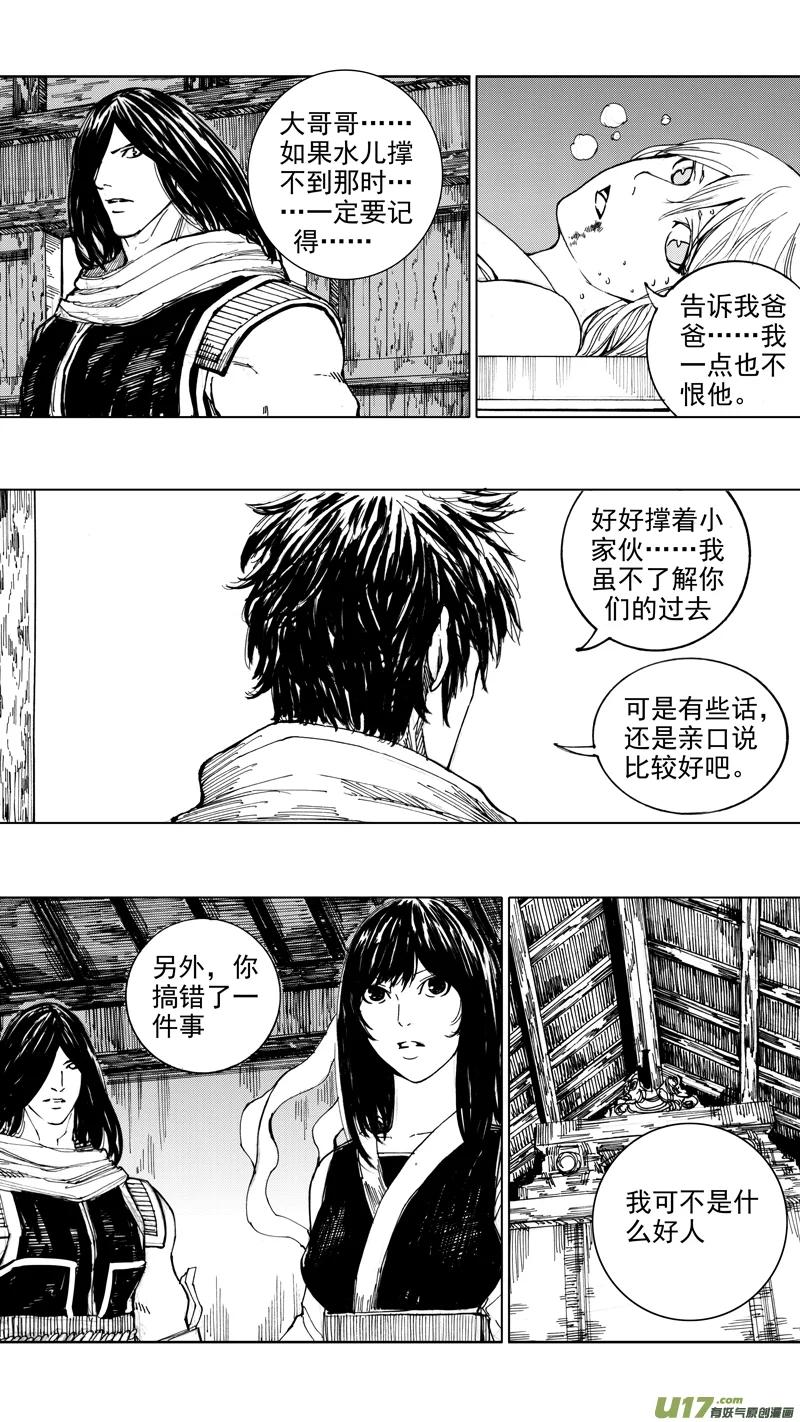 《镇魂街》二十七章 云起龙骧 第6页