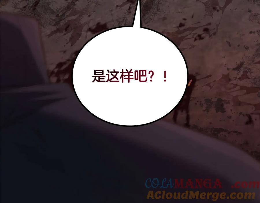 《一键三连后，我无敌了》第32话 找到他 第249页