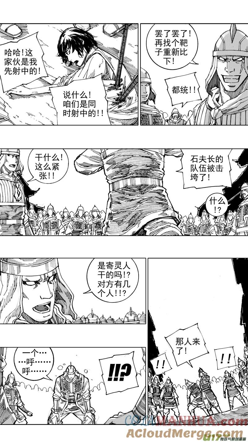 《镇魂街》二十七章 云起龙骧 第9页
