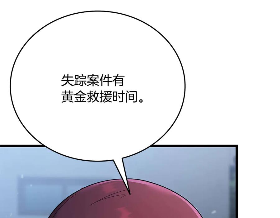 《一键三连后，我无敌了》第32话 找到他 第38页