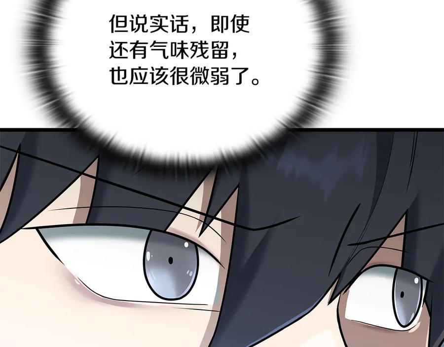 《一键三连后，我无敌了》第32话 找到他 第84页