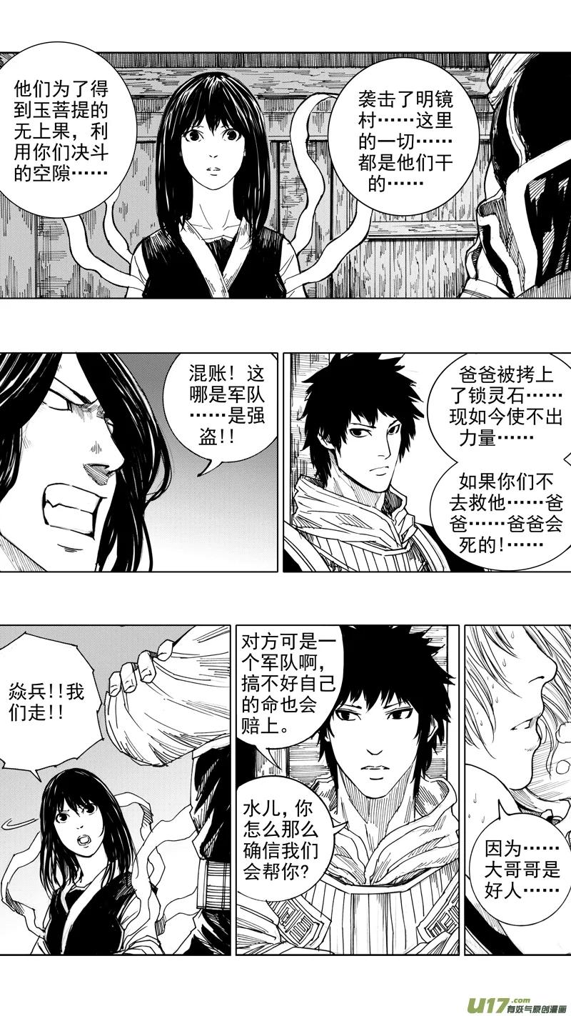 《镇魂街》二十七章 云起龙骧 第4页