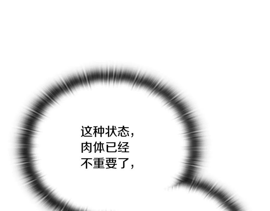 《一键三连后，我无敌了》第32话 找到他 第183页