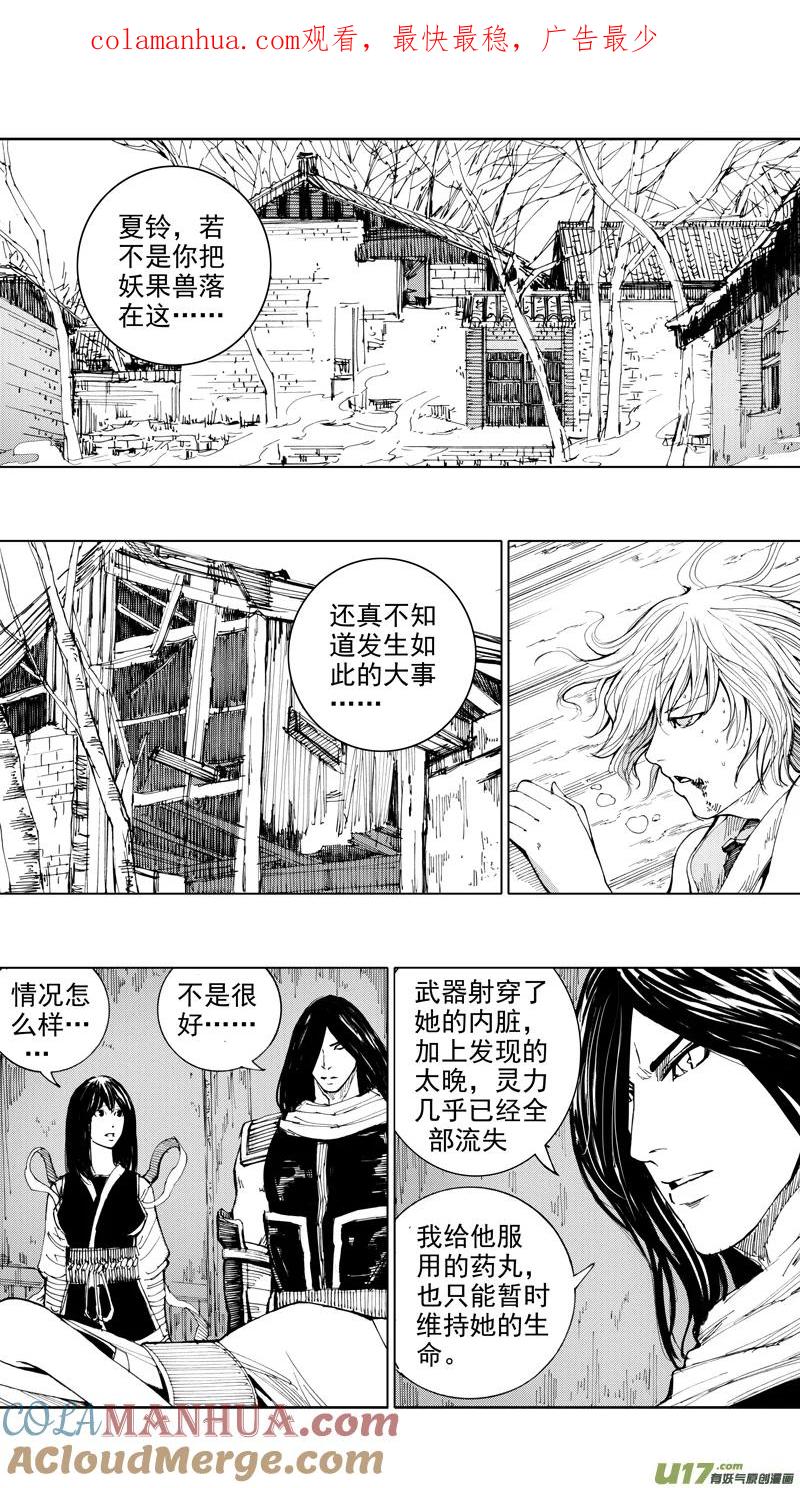 《镇魂街》二十七章 云起龙骧 第1页
