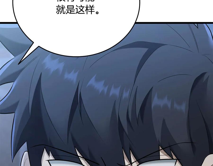 《一键三连后，我无敌了》第32话 找到他 第6页