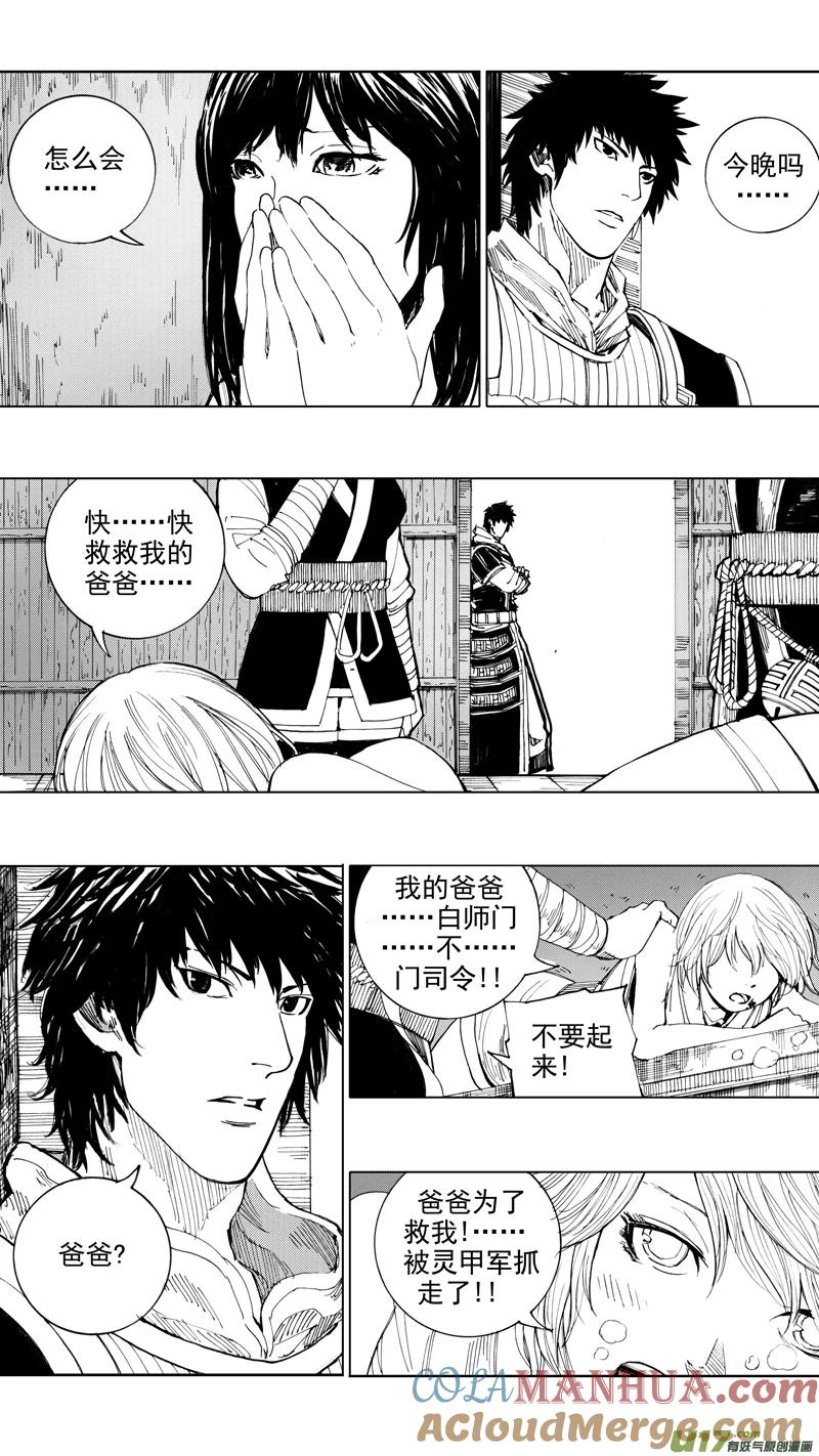 《镇魂街》二十七章 云起龙骧 第3页