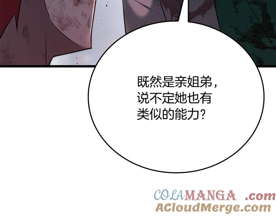 《一键三连后，我无敌了》第32话 找到他 第137页