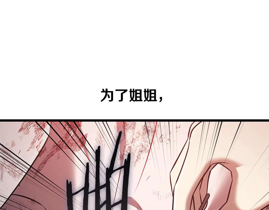 《一键三连后，我无敌了》第32话 找到他 第195页