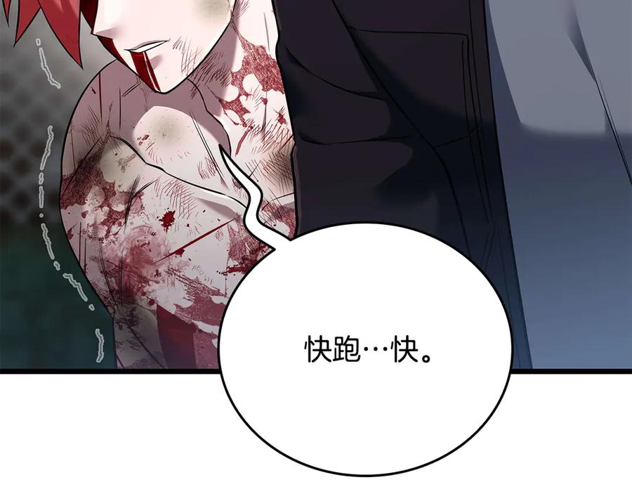 《一键三连后，我无敌了》第32话 找到他 第256页