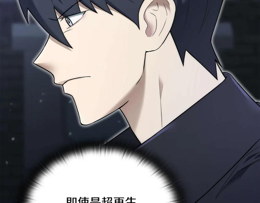 《一键三连后，我无敌了》第32话 找到他 第15页