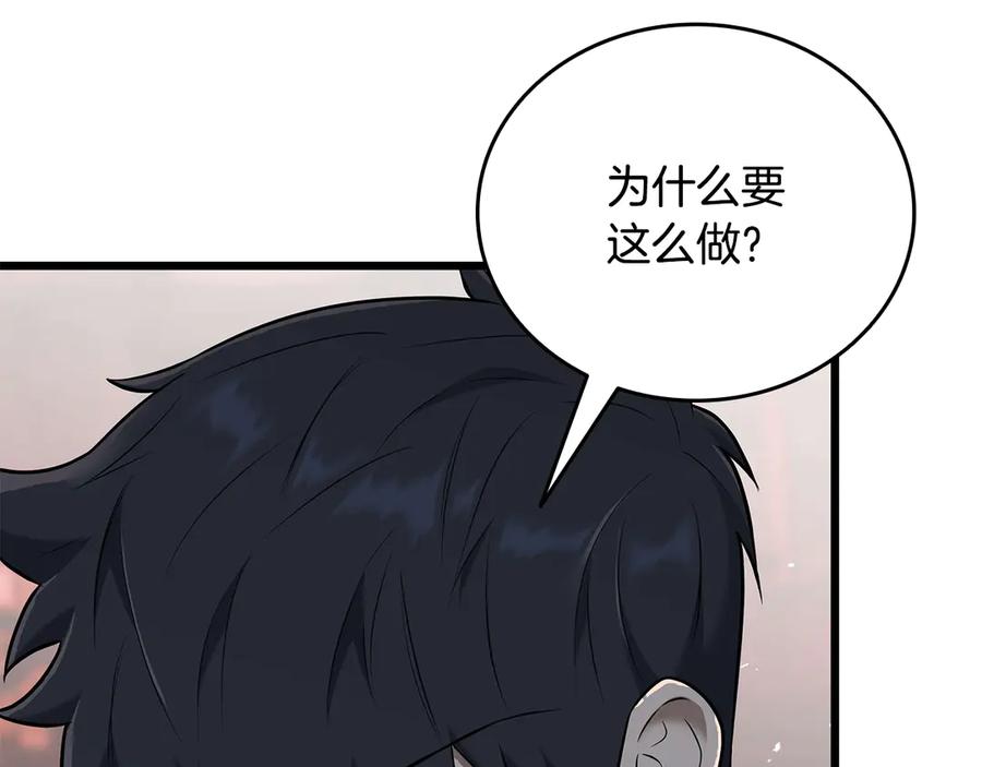 《一键三连后，我无敌了》第32话 找到他 第238页
