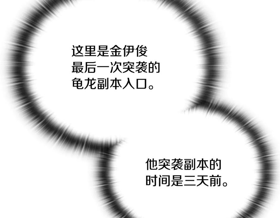 《一键三连后，我无敌了》第32话 找到他 第78页