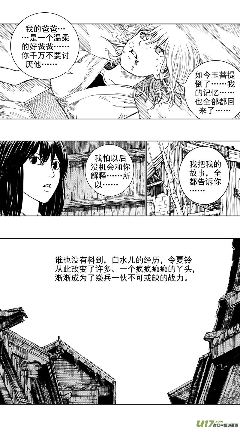 《镇魂街》二十七章 云起龙骧 第8页