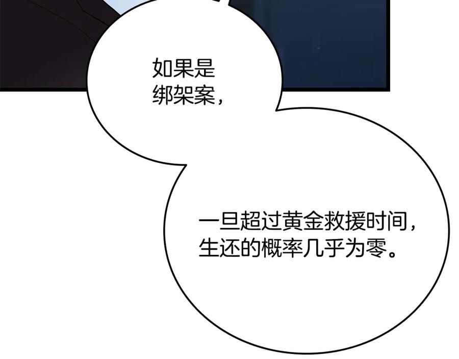 《一键三连后，我无敌了》第32话 找到他 第40页