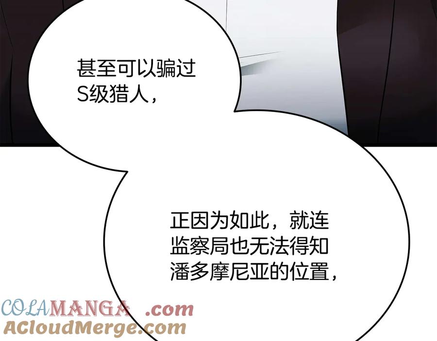 《一键三连后，我无敌了》第32话 找到他 第29页