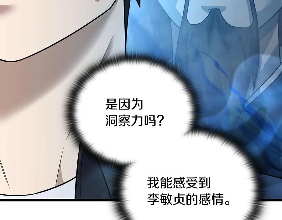 《一键三连后，我无敌了》第32话 找到他 第55页