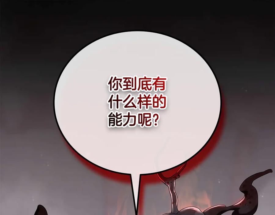 《一键三连后，我无敌了》第32话 找到他 第264页